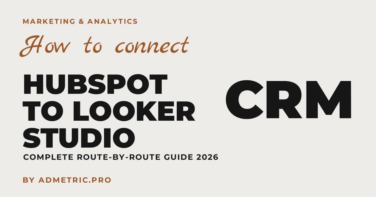 HubSpot을 Looker Studio에 연결하는 방법(2026)