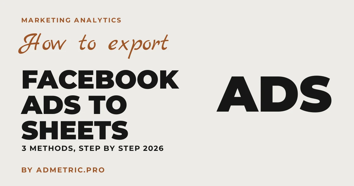 Facebook Ads 데이터를 Google Sheets로 내보내기(2026)